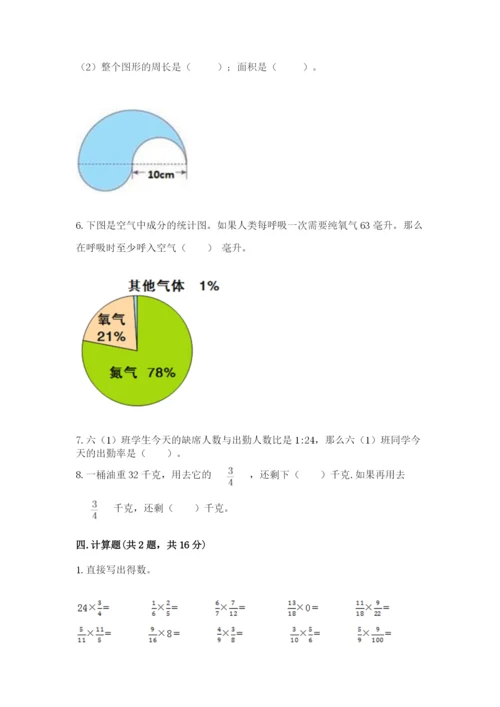 小学六年级数学上册期末卷附参考答案（满分必刷）.docx