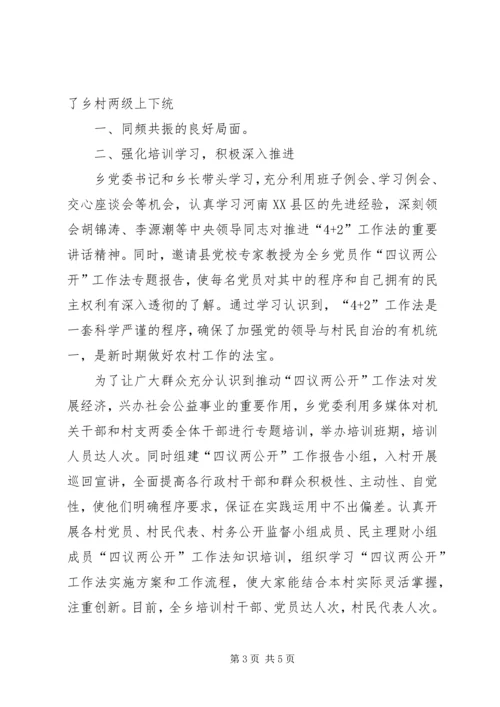 乡镇推行四议两公开工作法调研报告.docx