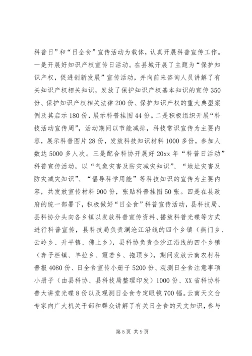 科技局科技工作总结及工作计划.docx