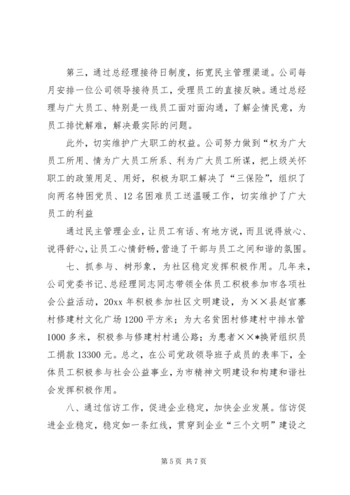 企业信访工作经验总结.docx