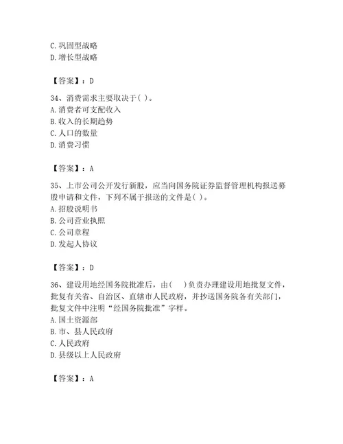 投资项目管理师考试题库精品易错题