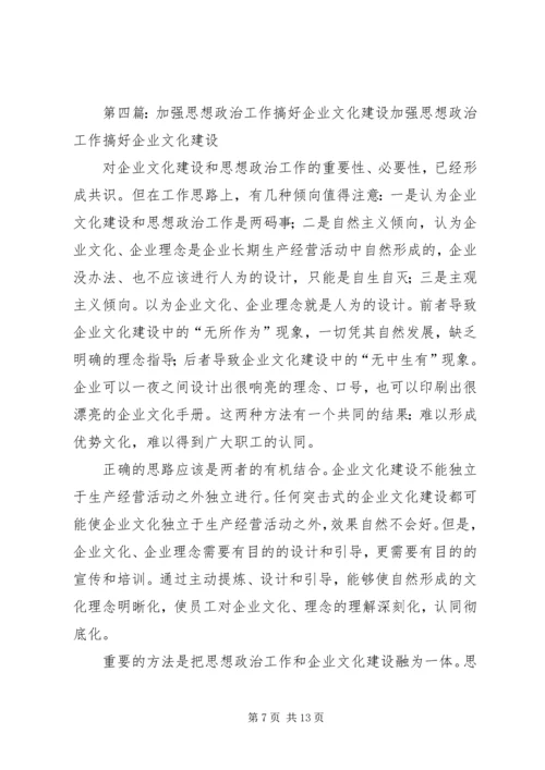 加强学习转变思想搞好结合5篇.docx