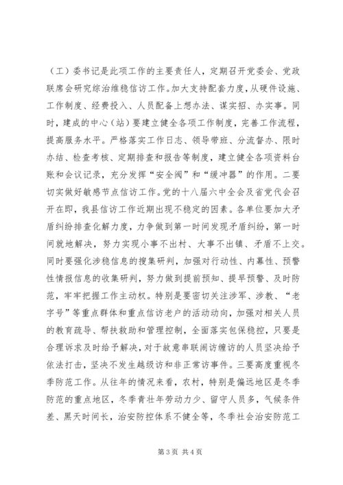 信访稳定工作会议简报.docx