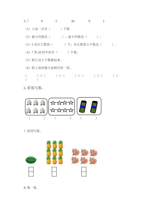 人教版一年级上册数学期末测试卷含答案ab卷.docx