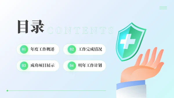 医疗科研实验守护健康工作报告通用PPT模板