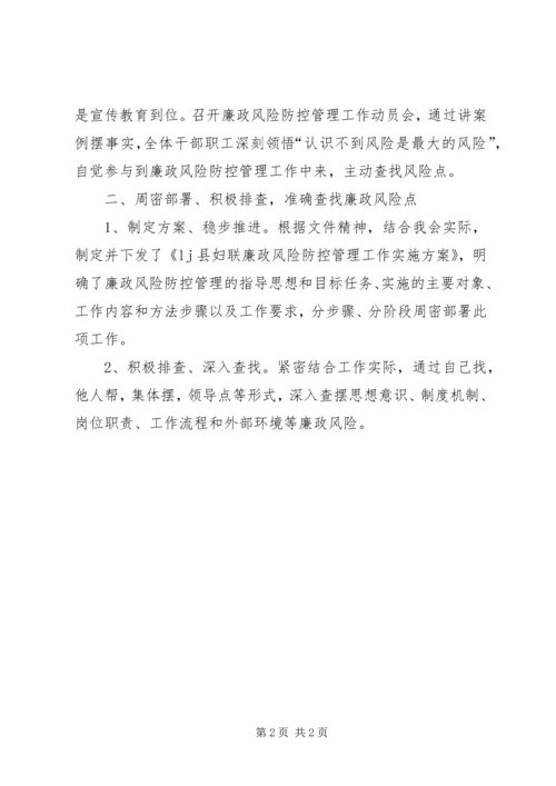 乡镇廉政风险防控管理工作总结.docx