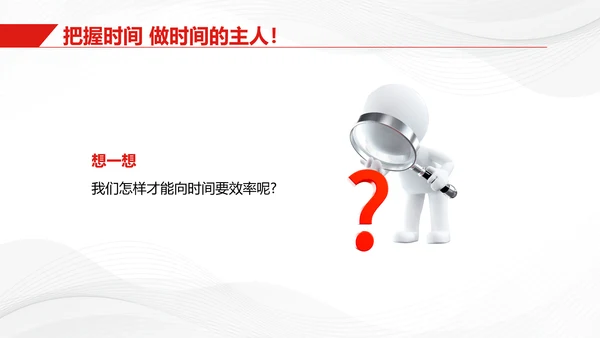 红色简约商务珍惜时间把握今天主题班会PPT模板地球1小时