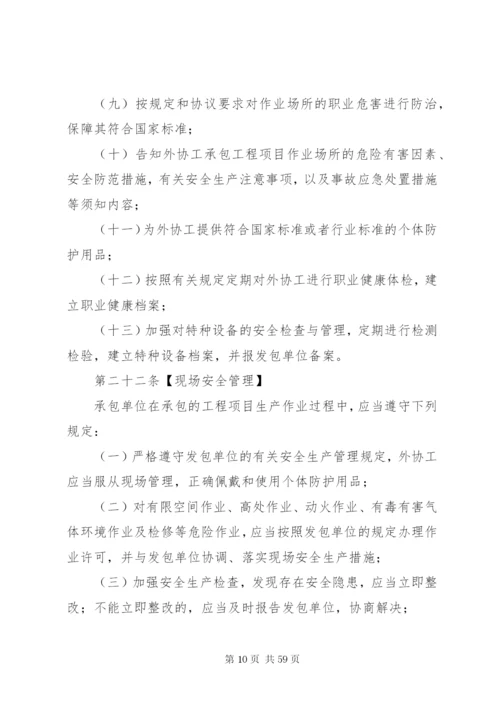 企业外协用工安全生产管理规定[优秀范文5篇].docx