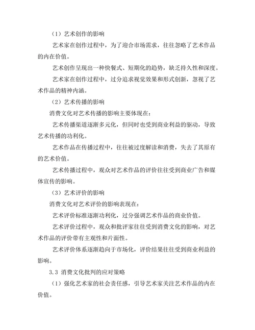 当代艺术中的消费文化批判