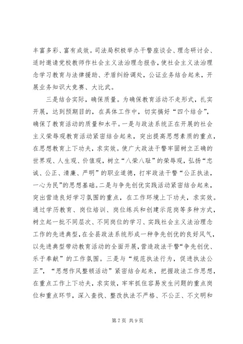 县社会主义法治理念教育活动情况汇报 (6).docx