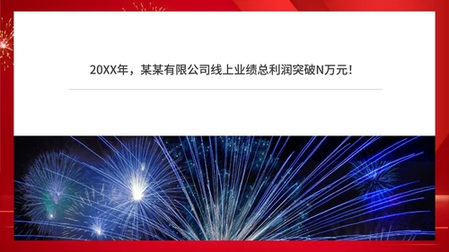 红色商务风集团年终颁奖演出庆典PPT模板