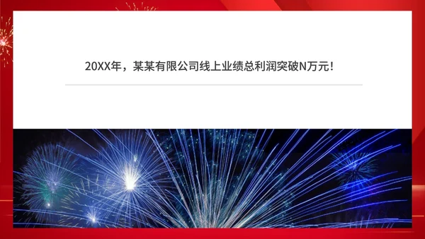 红色商务风集团年终颁奖演出庆典PPT模板