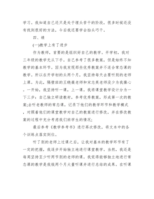 小学教师年度考核个人总结德能勤绩廉.docx