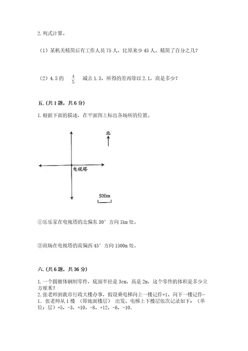 天津小升初数学真题试卷附参考答案名师推荐