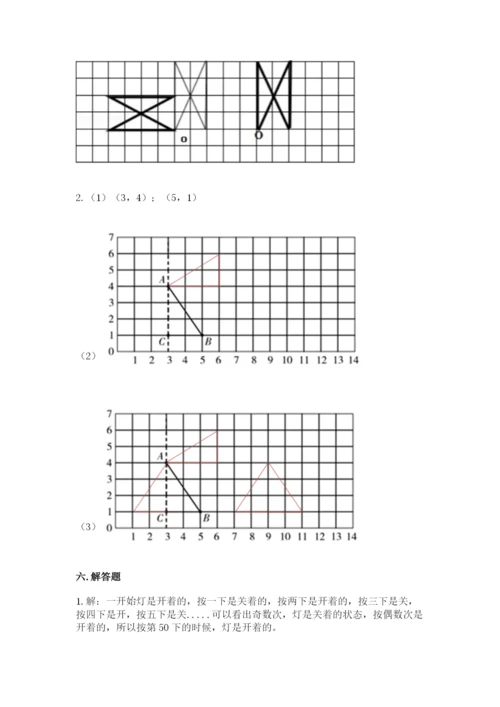 人教版数学小学五年级下册期末测试卷（预热题）.docx