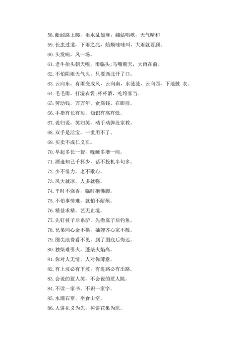 谚语大全小学（二年级.docx
