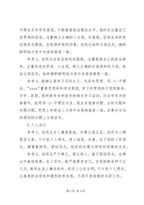 公务员现实表现鉴定 (2).docx