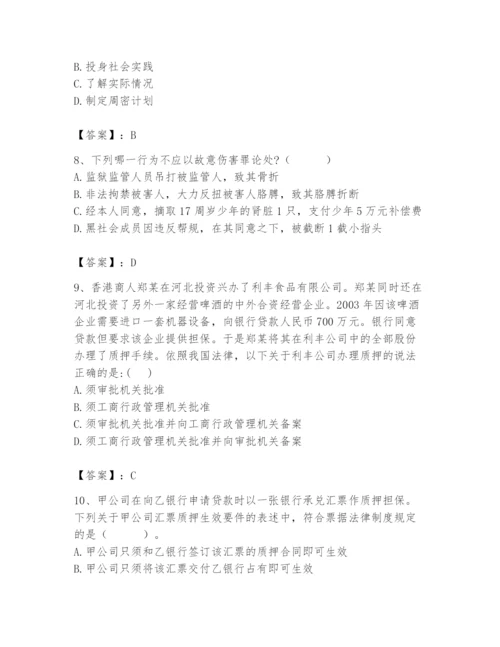 2024年国家电网招聘之法学类题库及完整答案【全国通用】.docx