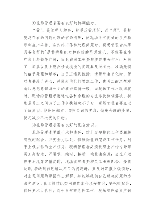 化工生产车间管理制度_2.docx