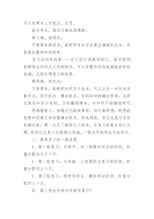 高三应该如何做好高考物理总复习.docx