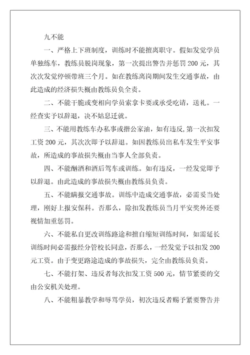 驾校教练员承诺书汇编五篇