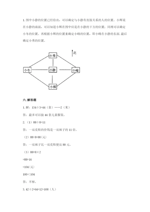 小学三年级下册数学期中测试卷（能力提升）.docx