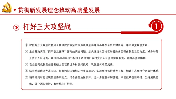 新时代推进西部大开发形成新格局的指导意见PPT