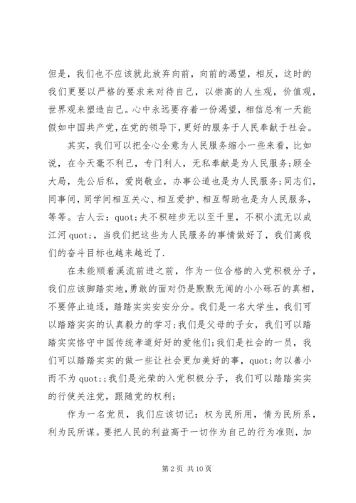 党课思想汇报1500字.docx