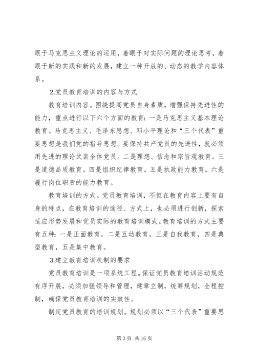 建立保持共产党员先进性长效机制问题研究下.docx