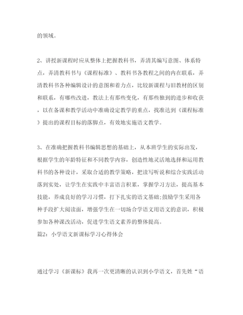 精编语文新课标学习个人下学期心得体会范文.docx