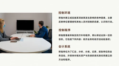 企业内部控制基本规范通用PPT模板