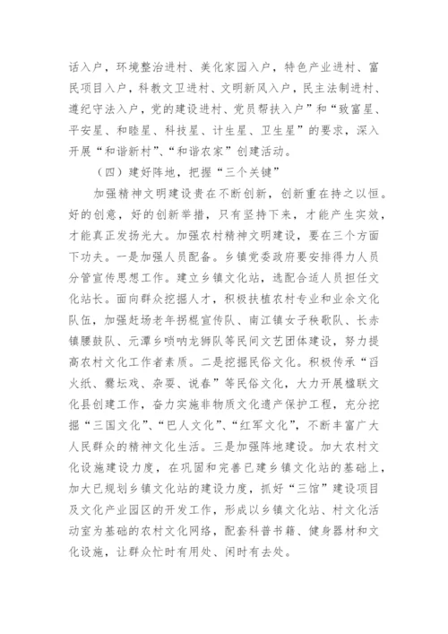 农村精神文明建设情况调查报告.docx