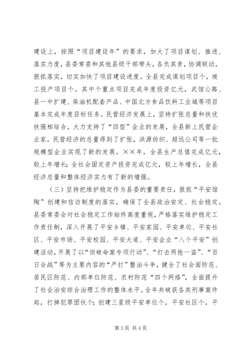 县委九届四次全会上讲话 (5).docx