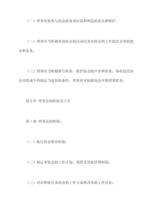 蓝天志愿者协会章程