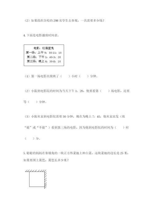 小学三年级数学应用题50道附答案【轻巧夺冠】.docx