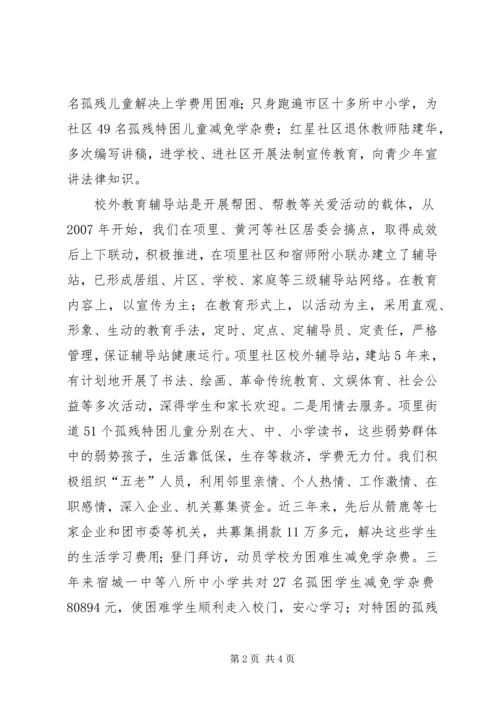 关心下一代典型经验交流材料 (5).docx