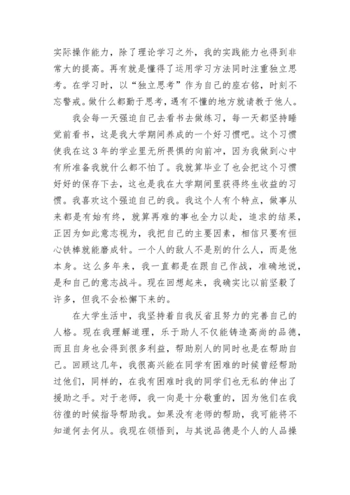 网络教育毕业生登记表自我鉴定精选10篇.docx