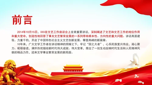 创造中华民族伟大复兴的文化盛景专题党课PPT
