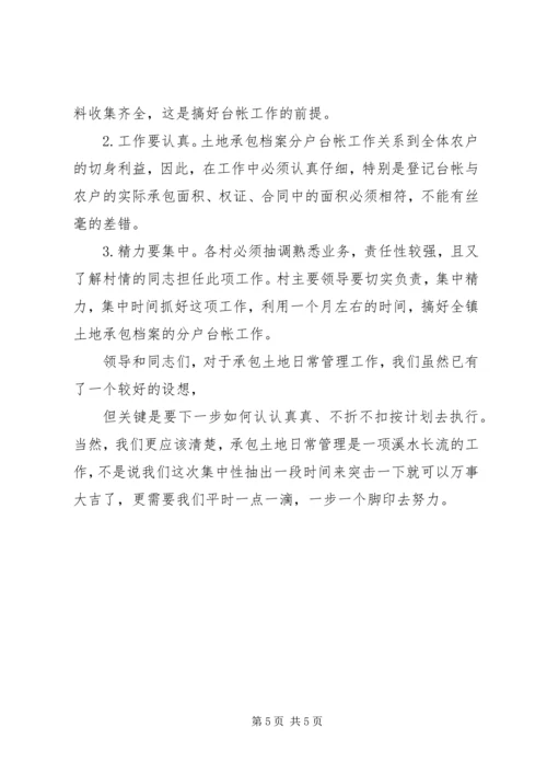 做细做实农村承包土地日常管理工作.docx