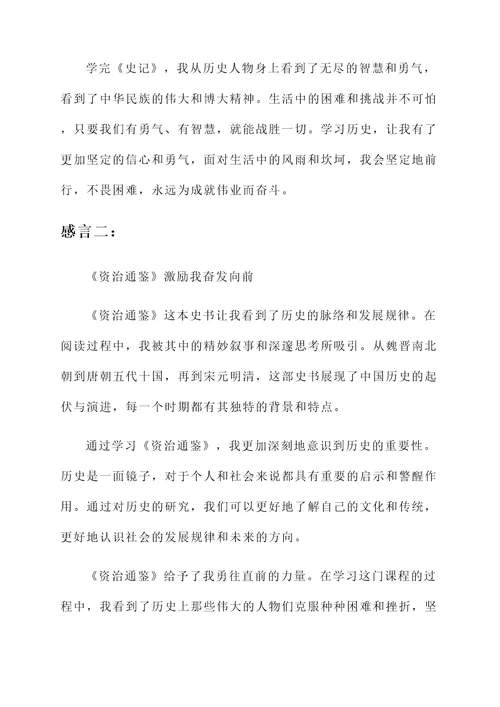 学完四史思政课的感言