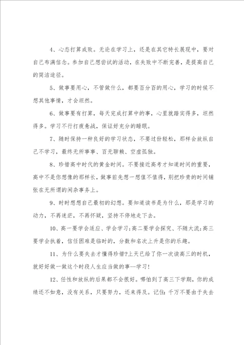 高三班主任寄语高三班主任寄语简短有内涵