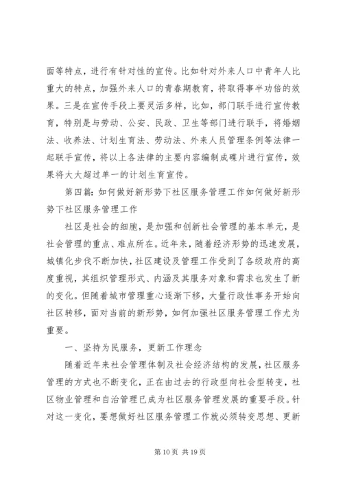 关于做好新形势下城乡流动人口服务管理工作的建议.docx