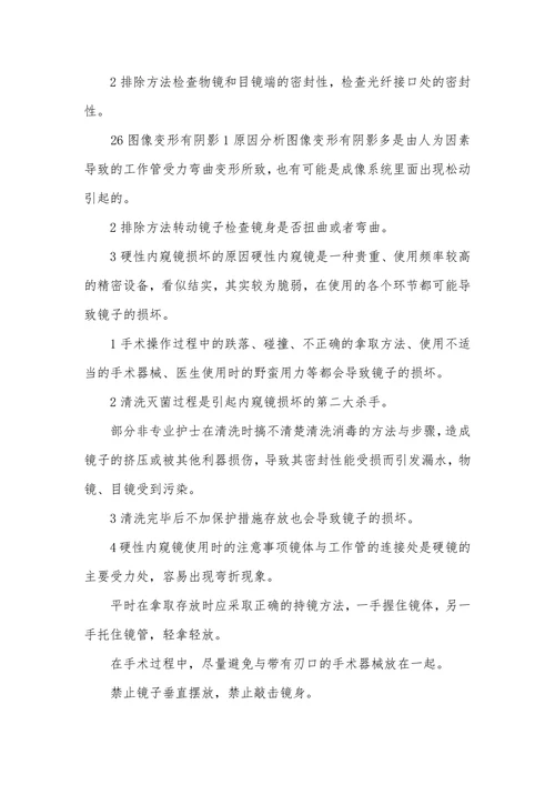 内窥镜的维修成本