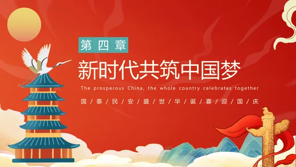盛世中华喜迎国庆节商业活动PPT模板