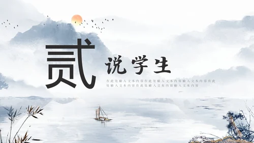 鎏金山水风教师说课PPT模板