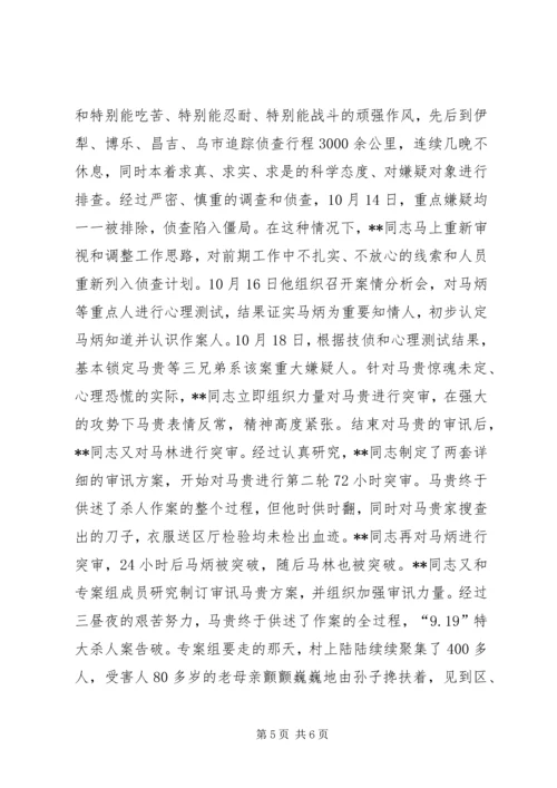 优秀人民警察事迹材料 (3).docx