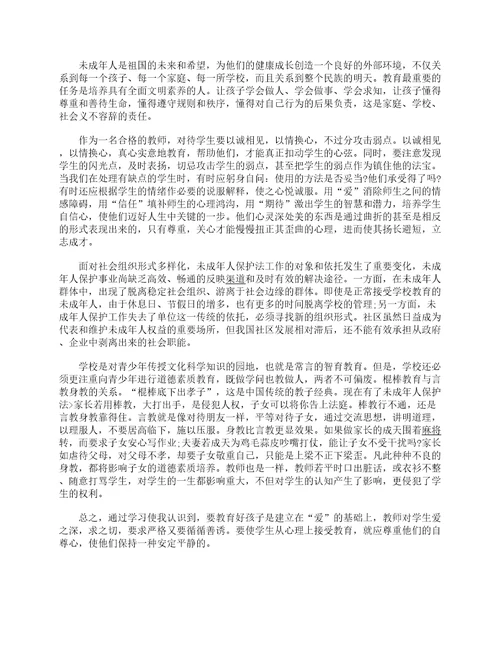 学习预防未成年人犯罪法心得体会