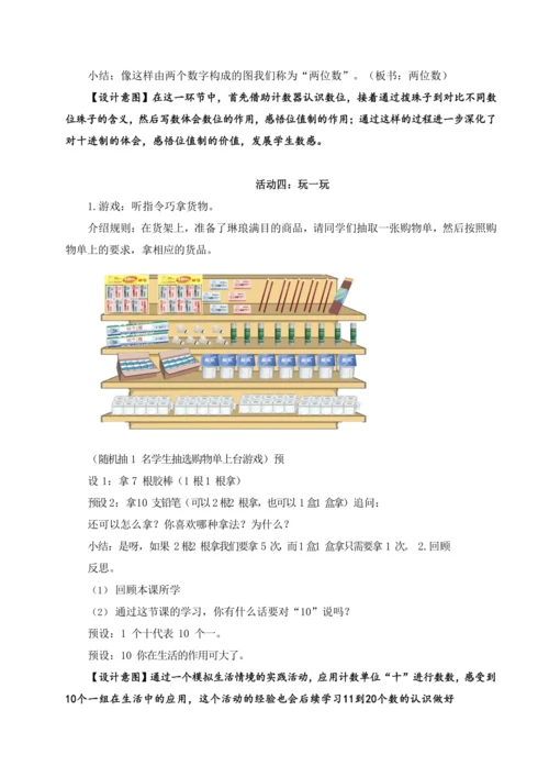 人教版 数学一年级上册 第四单元《11—20 的认识》第 1 课时 10 的再认识（教案）