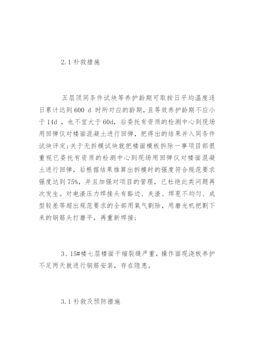 质量问题整改方案怎么写.docx