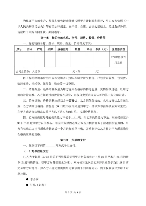 采购合同模板精选